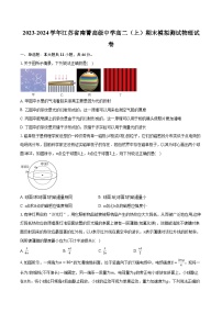 2023-2024学年江苏省南菁高级中学高二（上）期末模拟测试物理试卷（含解析）