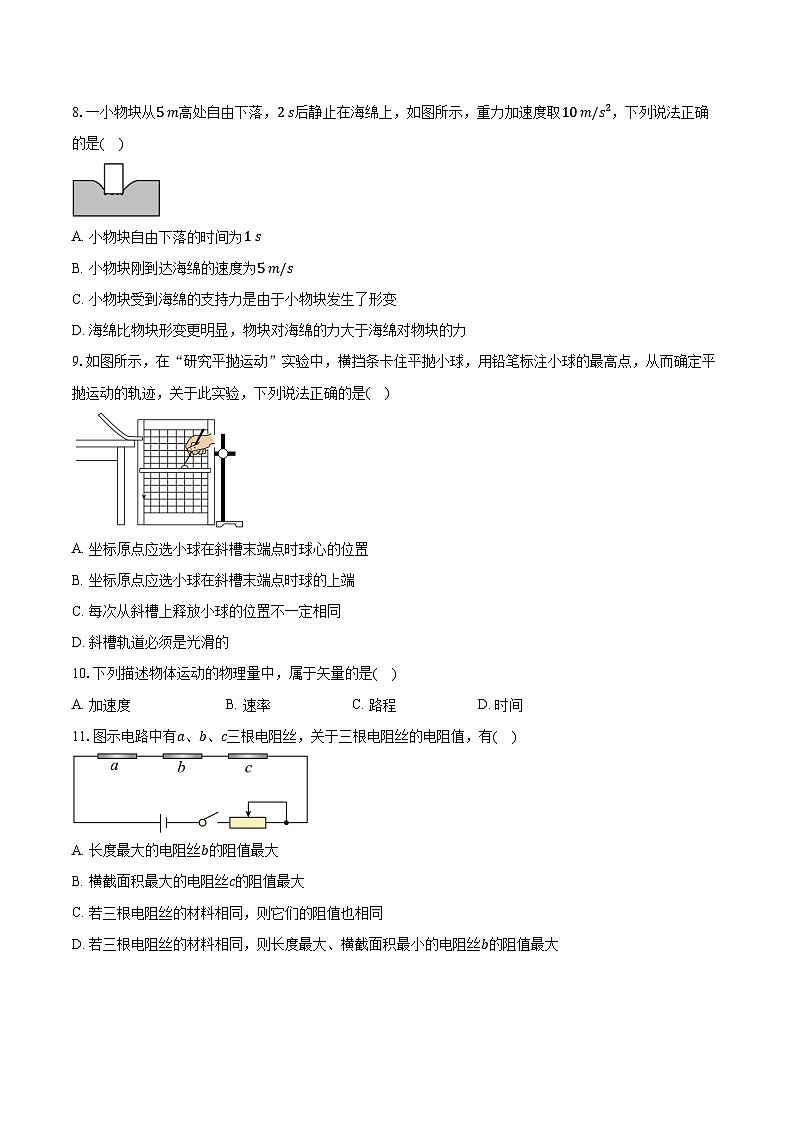 2023-2024学年江苏省南通市海门实验学校高二（上）学业水平合格性考试模拟物理试卷（含解析）第2页