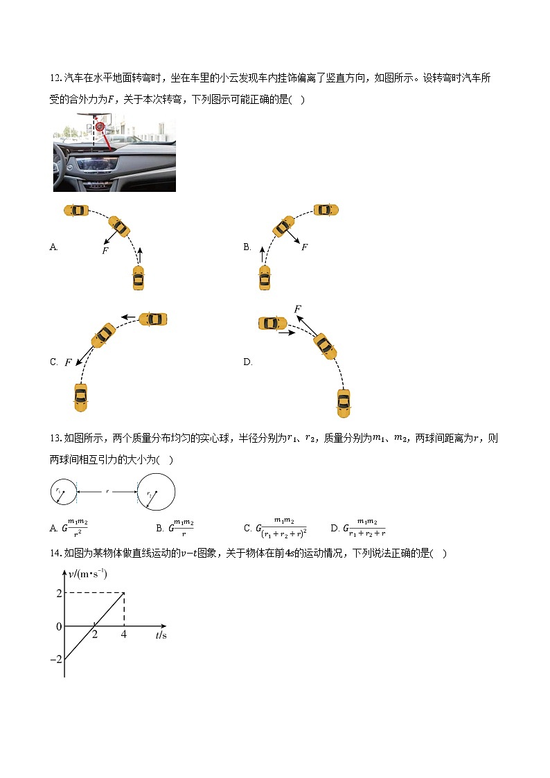 2023-2024学年江苏省南通市海门实验学校高二（上）学业水平合格性考试模拟物理试卷（含解析）第3页