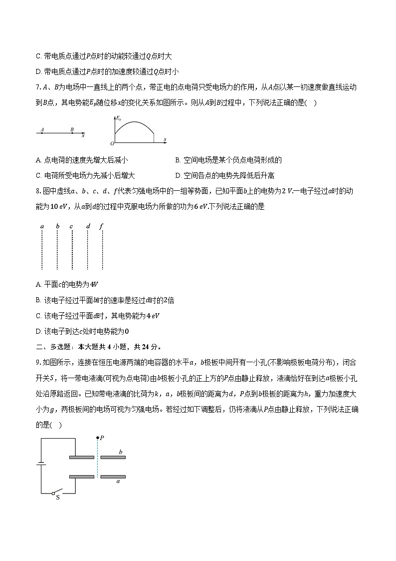 2023-2024学年安徽省芜湖市第一中学高二（上）教学质量诊断测试物理试卷（含解析）03