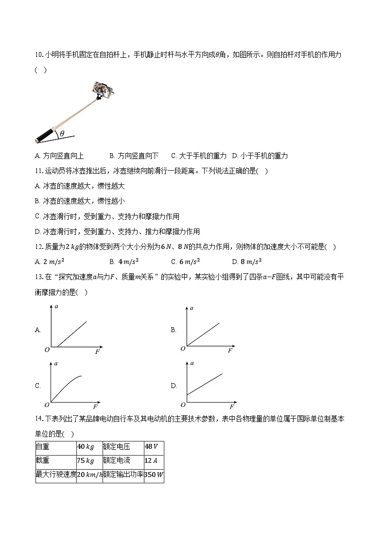 2023-2024学年江苏省徐州市高二（上）学业水平模拟考试物理试卷（二）（含解析）03