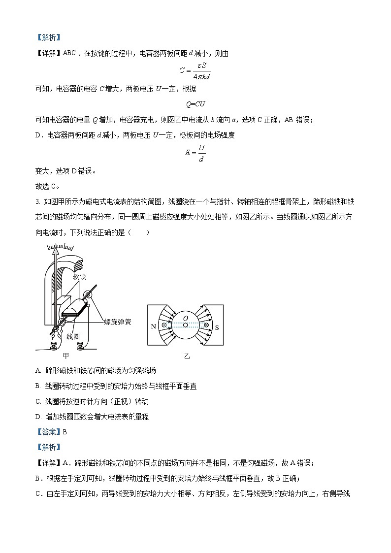 精品解析：山东省济宁市2023-2024学年高三上学期期末质量检测物理试题（解析版）第2页