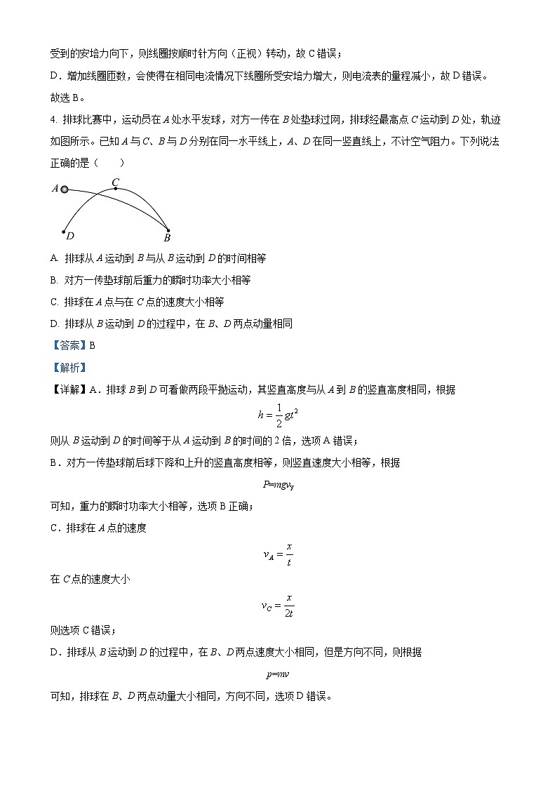 精品解析：山东省济宁市2023-2024学年高三上学期期末质量检测物理试题（解析版）第3页