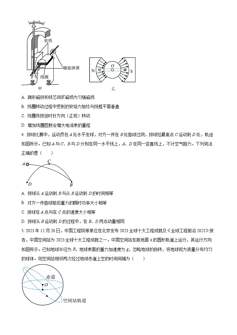 精品解析：山东省济宁市2023-2024学年高三上学期期末质量检测物理试题（原卷版）第2页