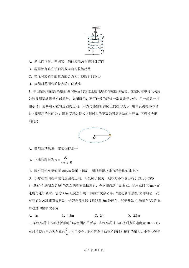 陕西省渭南市2024届高三教学质量检测（一）（渭南一模）物理试题及答案02