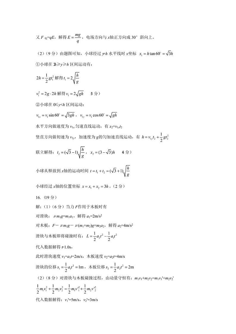 陕西省渭南市2024届高三教学质量检测（一）（渭南一模）物理试题及答案02