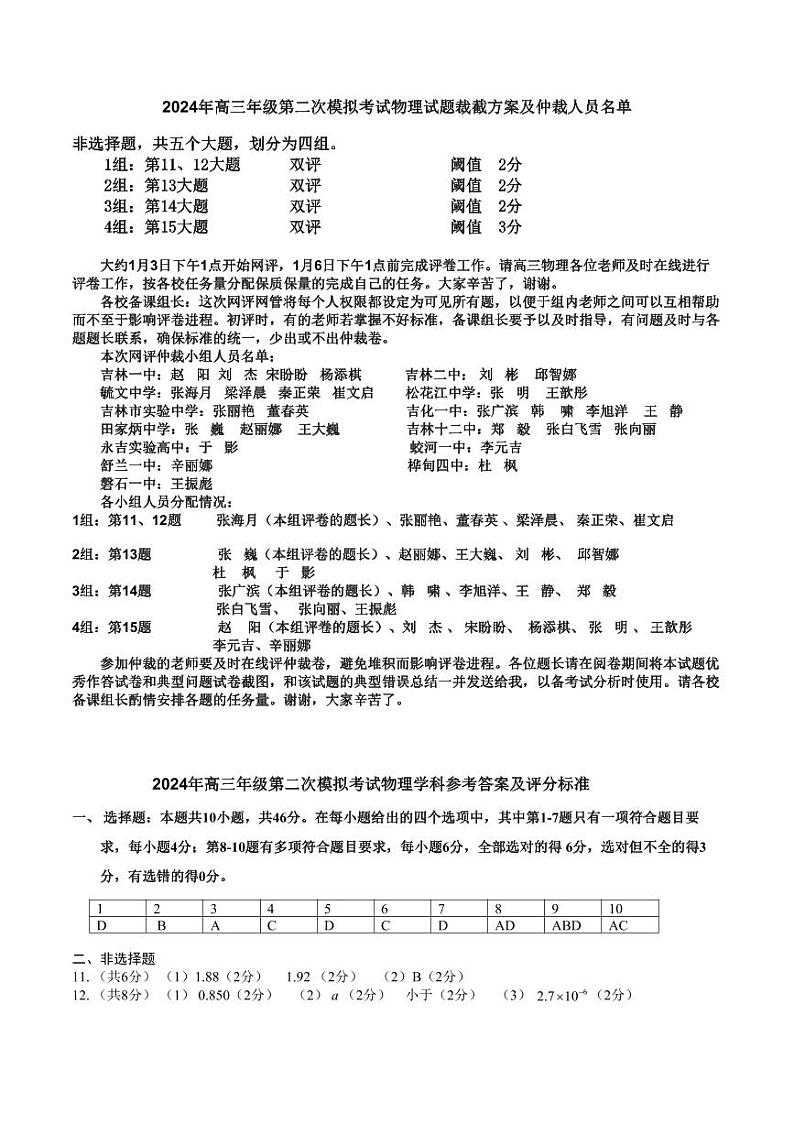 吉林省吉林市2023-2024学年高三上学期第二次模拟考试  物理  Word版含答案01