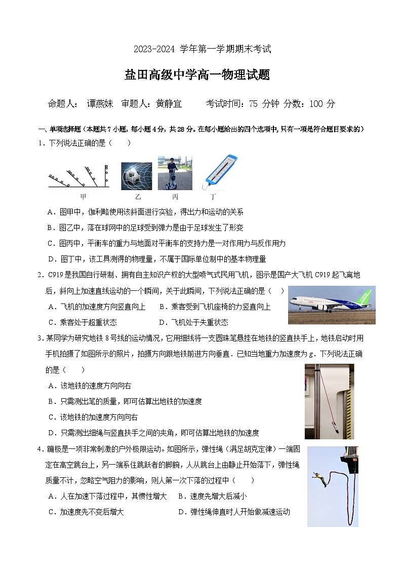 2024深圳盐田高级中学高一上学期1月期末考试物理含解析01