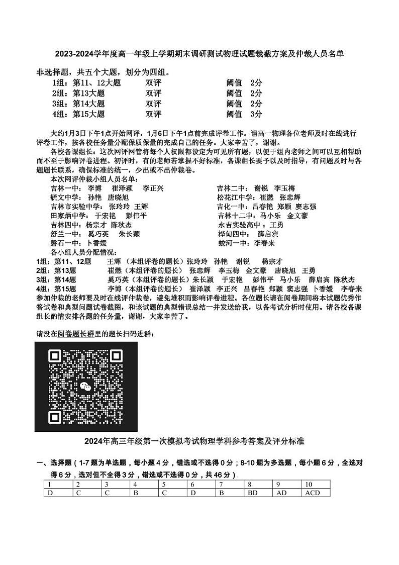 2024高一上学期期末考试物理含答案01