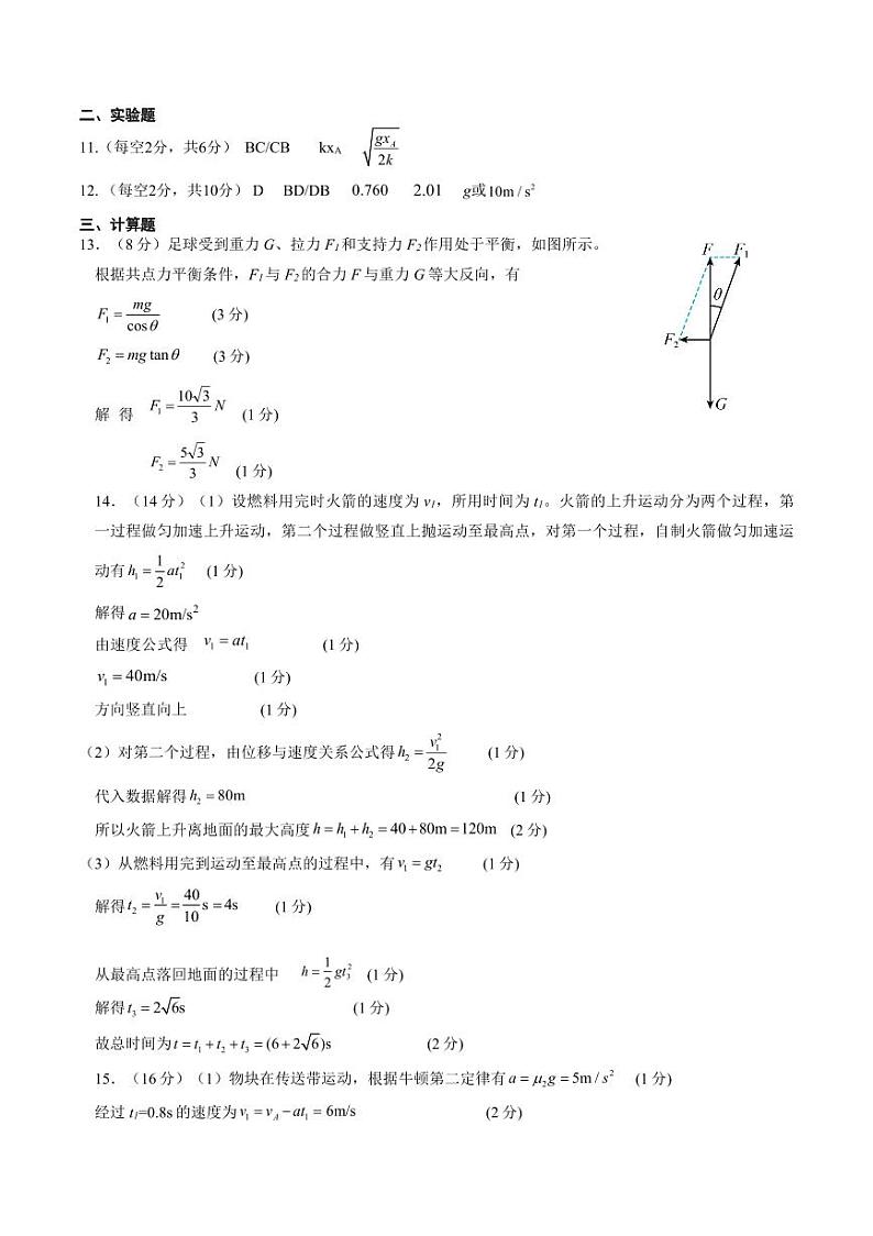 2024高一上学期期末考试物理含答案02