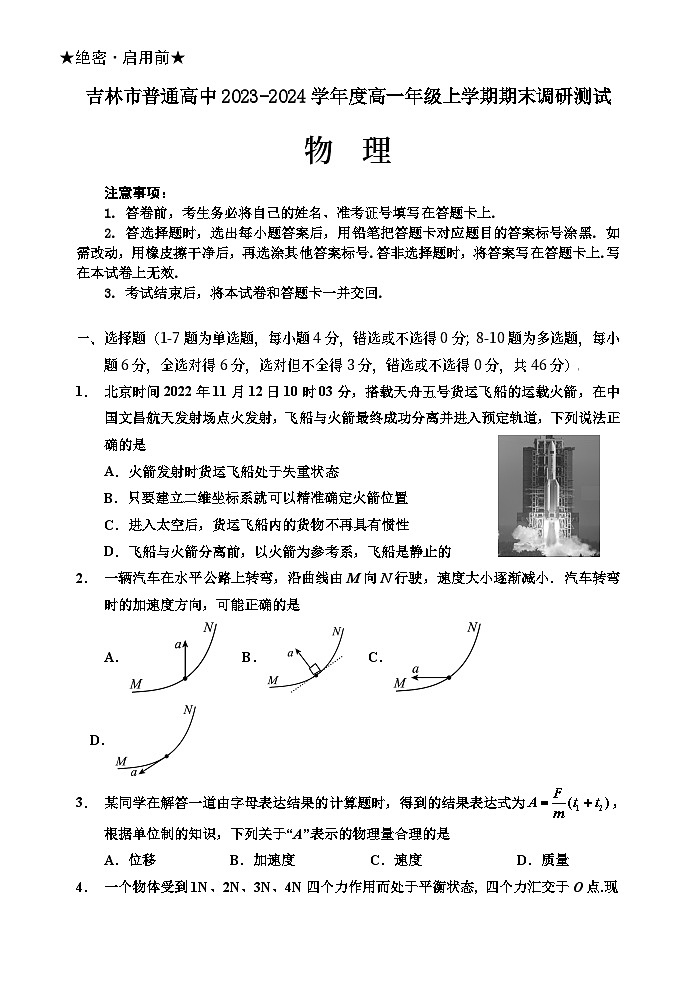 2024高一上学期期末考试物理含答案01