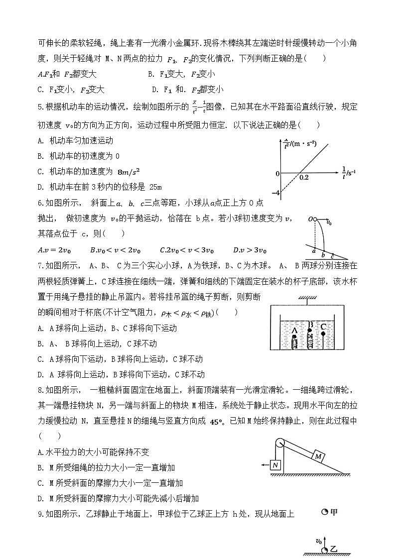 沈阳市省重点高中五校协作体高一期末联考物理试题第2页