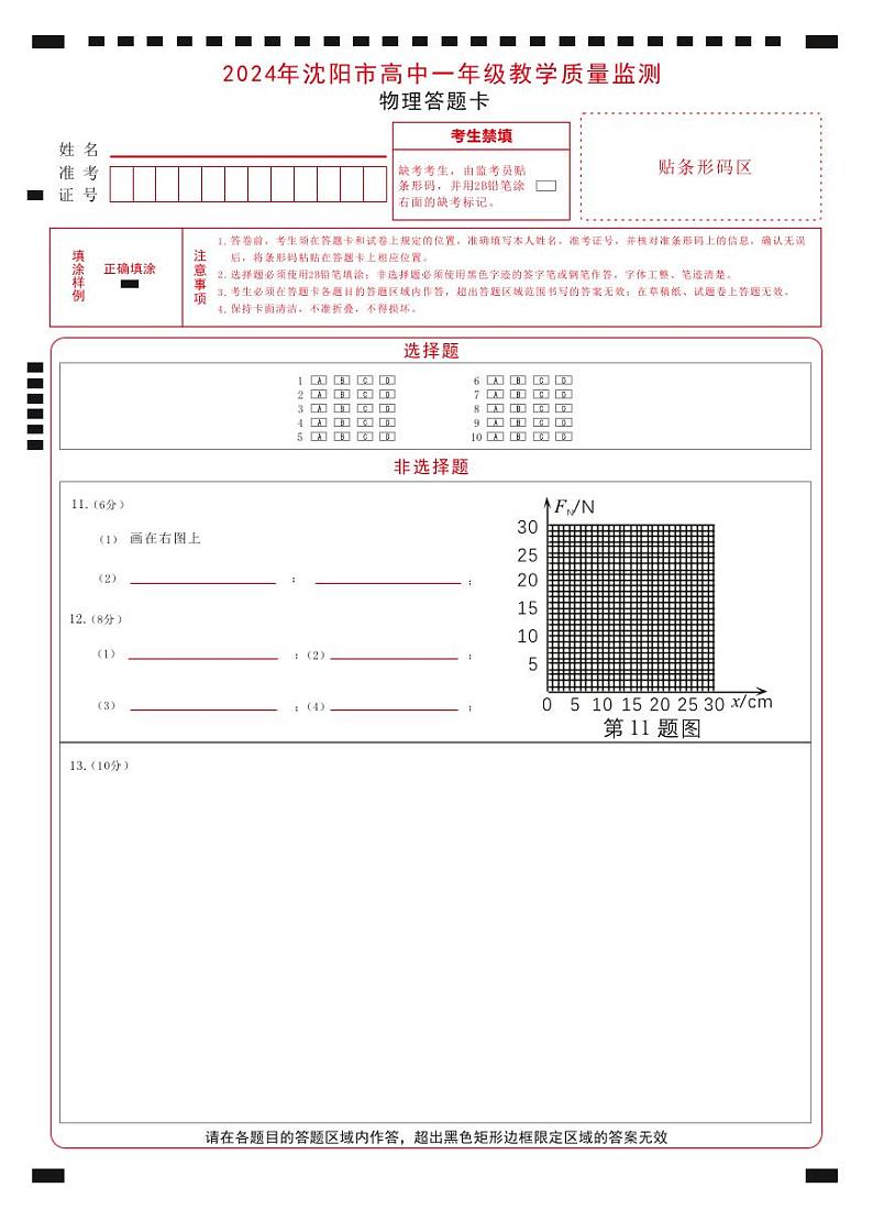 2024沈阳高一上学期1月期末考试物理含答案01