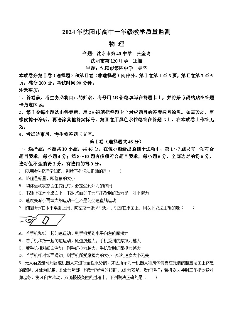 2024沈阳高一上学期1月期末考试物理含答案01