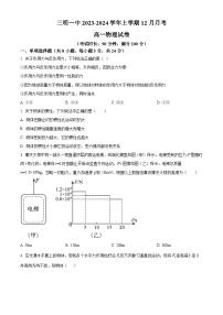 2024三明一中高一上学期12月月考试题物理含解析