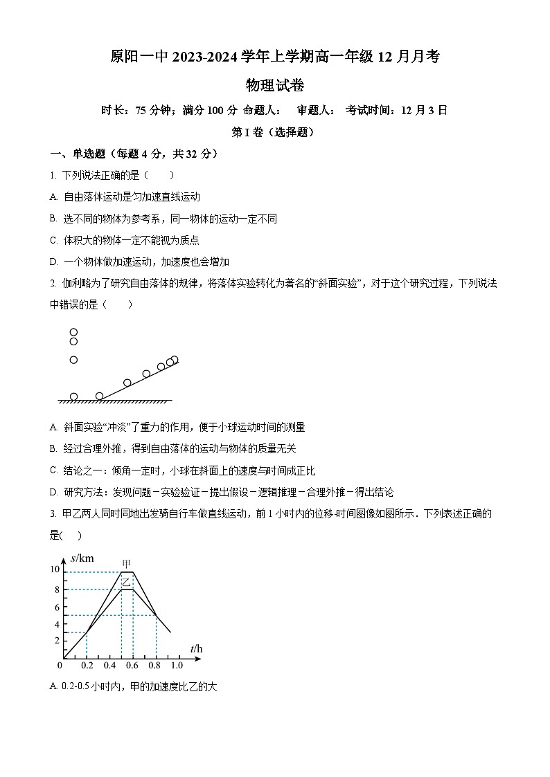2024新乡原阳县一中高一上学期12月月考试题物理含解析01