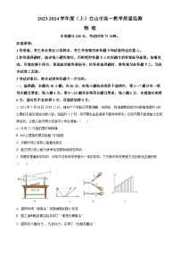 2034白山高一上学期期末考试物理含解析