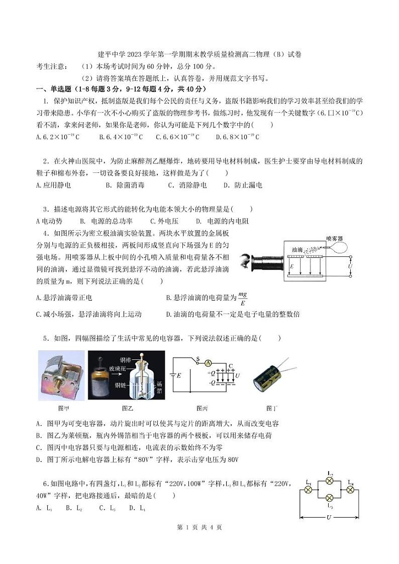 上海市建平中学2023-2024学年高二上学期期末教学质量检测物理试卷（B）01