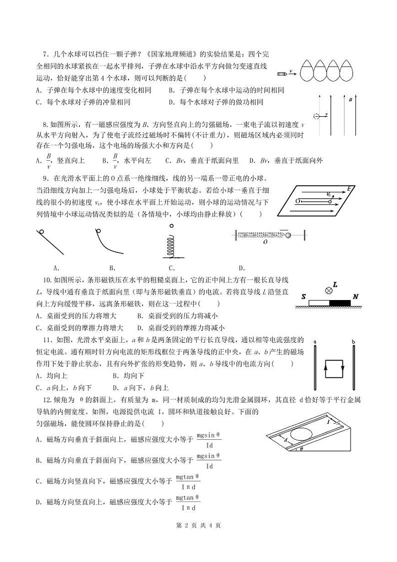 上海市建平中学2023-2024学年高二上学期期末教学质量检测物理试卷（B）02