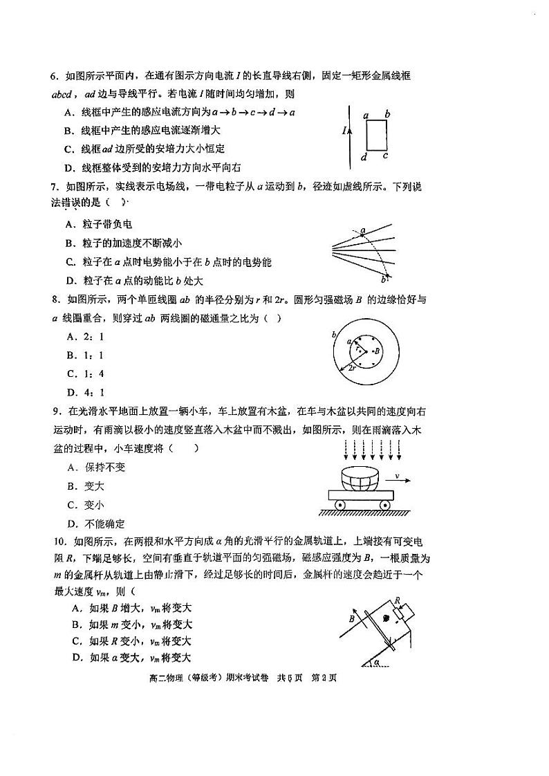 上海市松江一中2023-2024学年高二上学期期末考试物理试卷（等级考）02