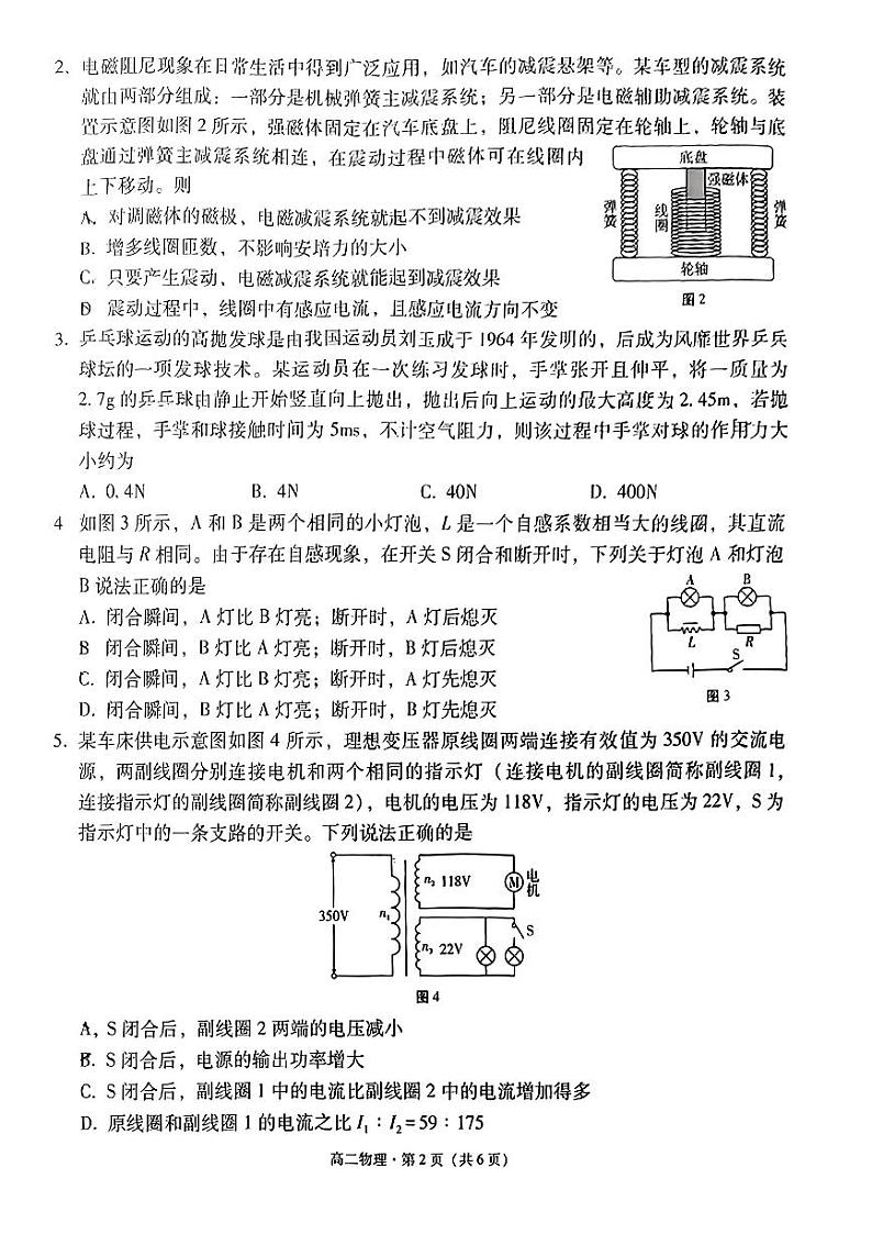 云南省昆明市五华区云南师范大学附属中学2023-2024学年高二上学期1月期末考试物理试题02