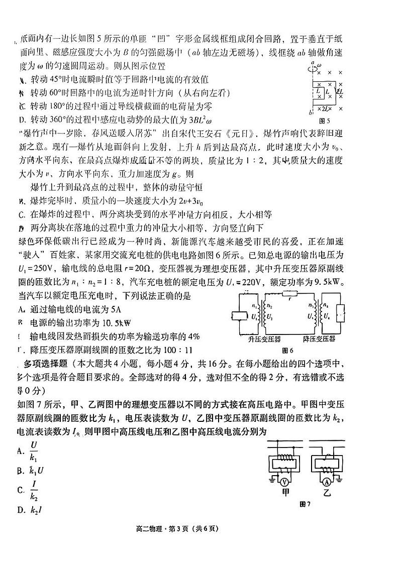 云南省昆明市五华区云南师范大学附属中学2023-2024学年高二上学期1月期末考试物理试题03