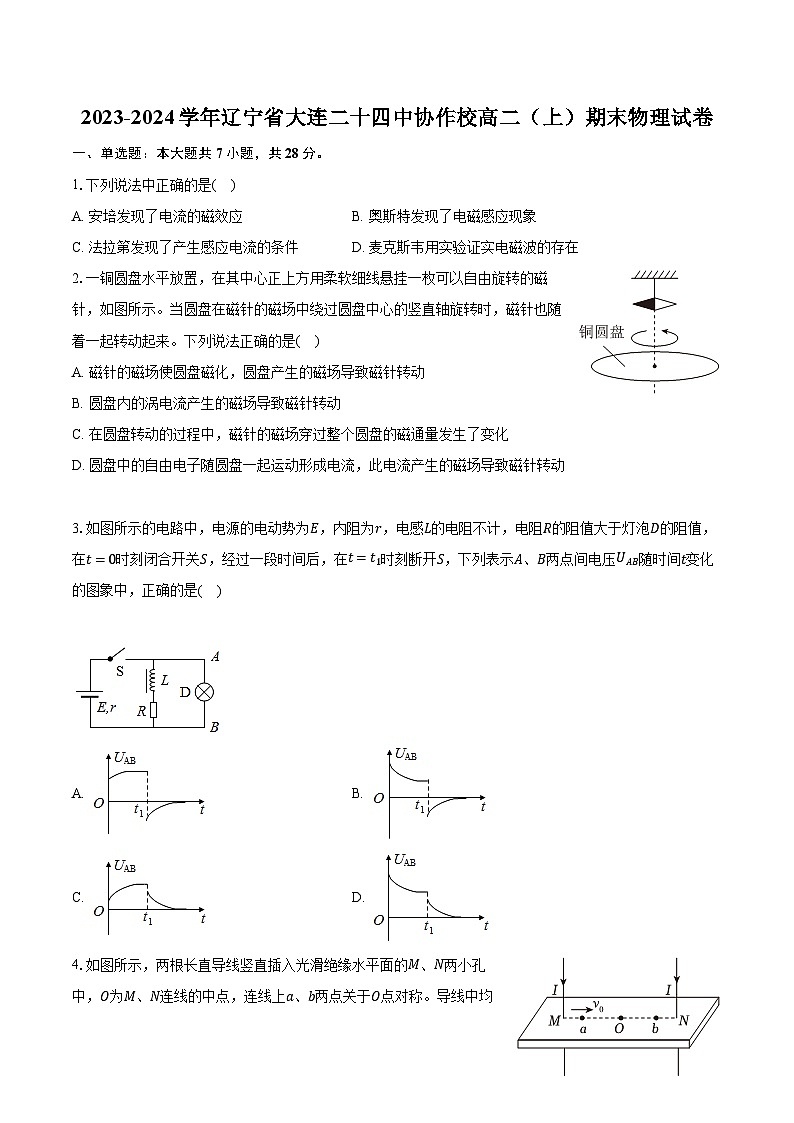 2023-2024学年辽宁省大连二十四中协作校高二（上）期末物理试卷（含解析）01