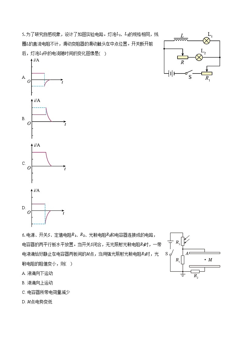 2023-2024学年辽宁省沈阳市郊联体高二（上）期末物理试卷（含解析）02