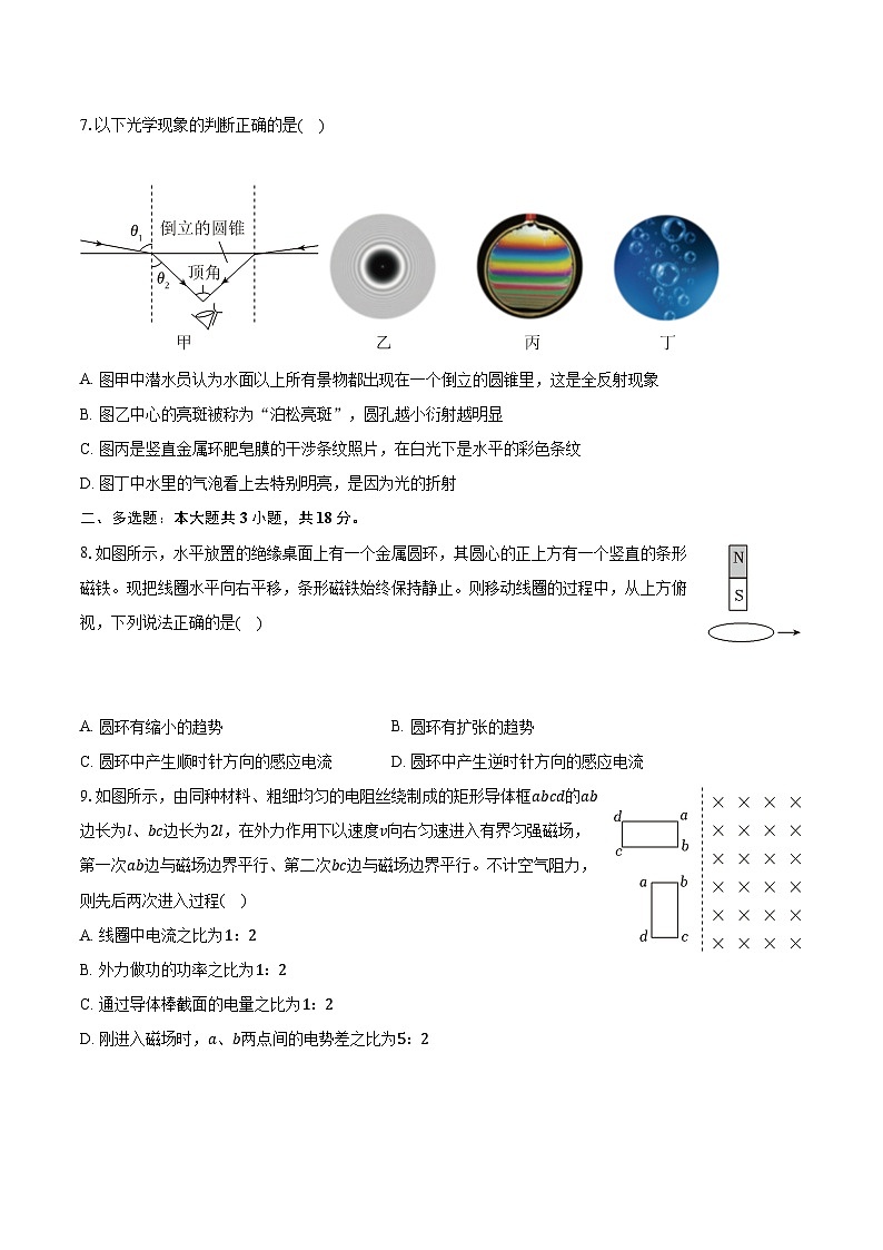 2023-2024学年辽宁省沈阳市郊联体高二（上）期末物理试卷（含解析）03