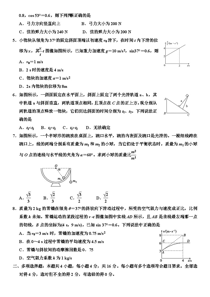 山东省嘉祥县第一中学2023-2024学年高一上学期12月月考物理试题（Word版附答案）02