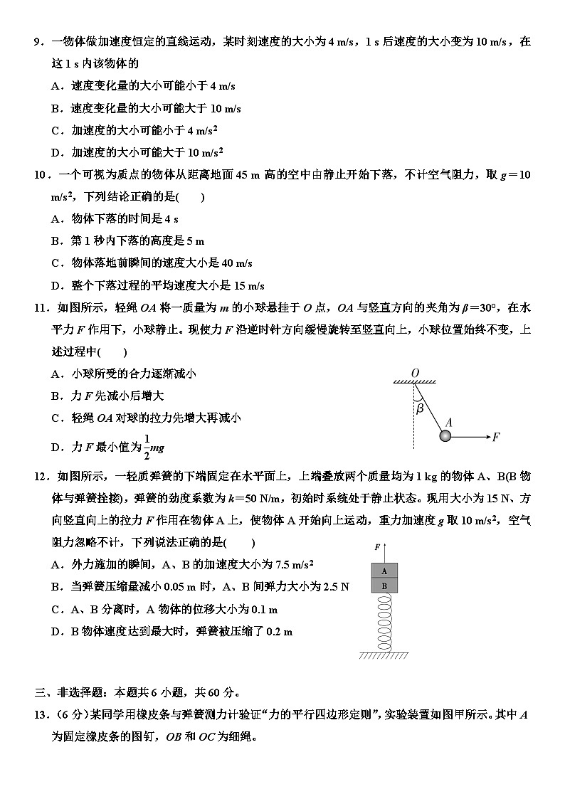 山东省嘉祥县第一中学2023-2024学年高一上学期12月月考物理试题（Word版附答案）03
