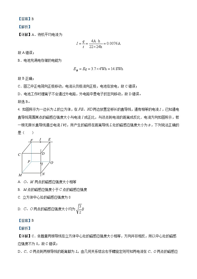 安徽省县中联盟2023-2024学年高二上学期12月联考（期中）物理试卷（Word版附解析）第3页