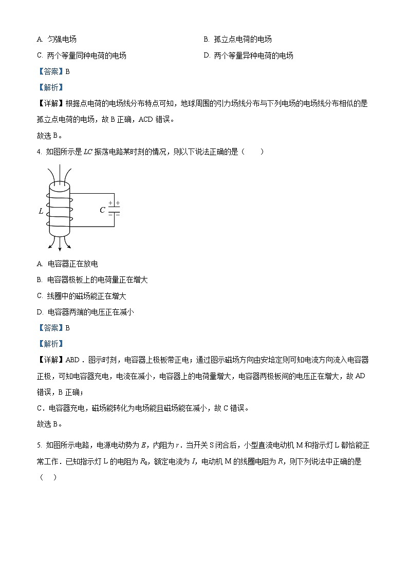 安徽省县中联盟2023-2024学年高二上学期12月联考（期中）模拟物理试卷（Word版附解析）02