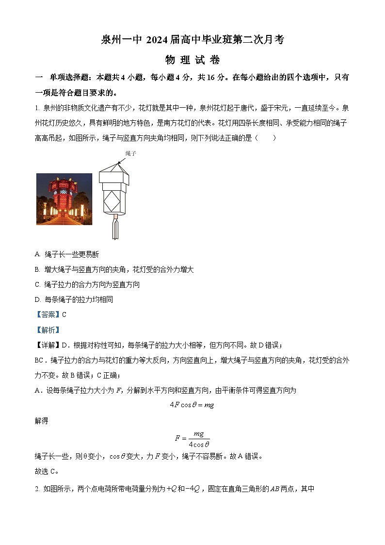 福建省泉州第一中学2023-2024学年高三上学期第二次月考（12月）物理试题（Word版附解析）01