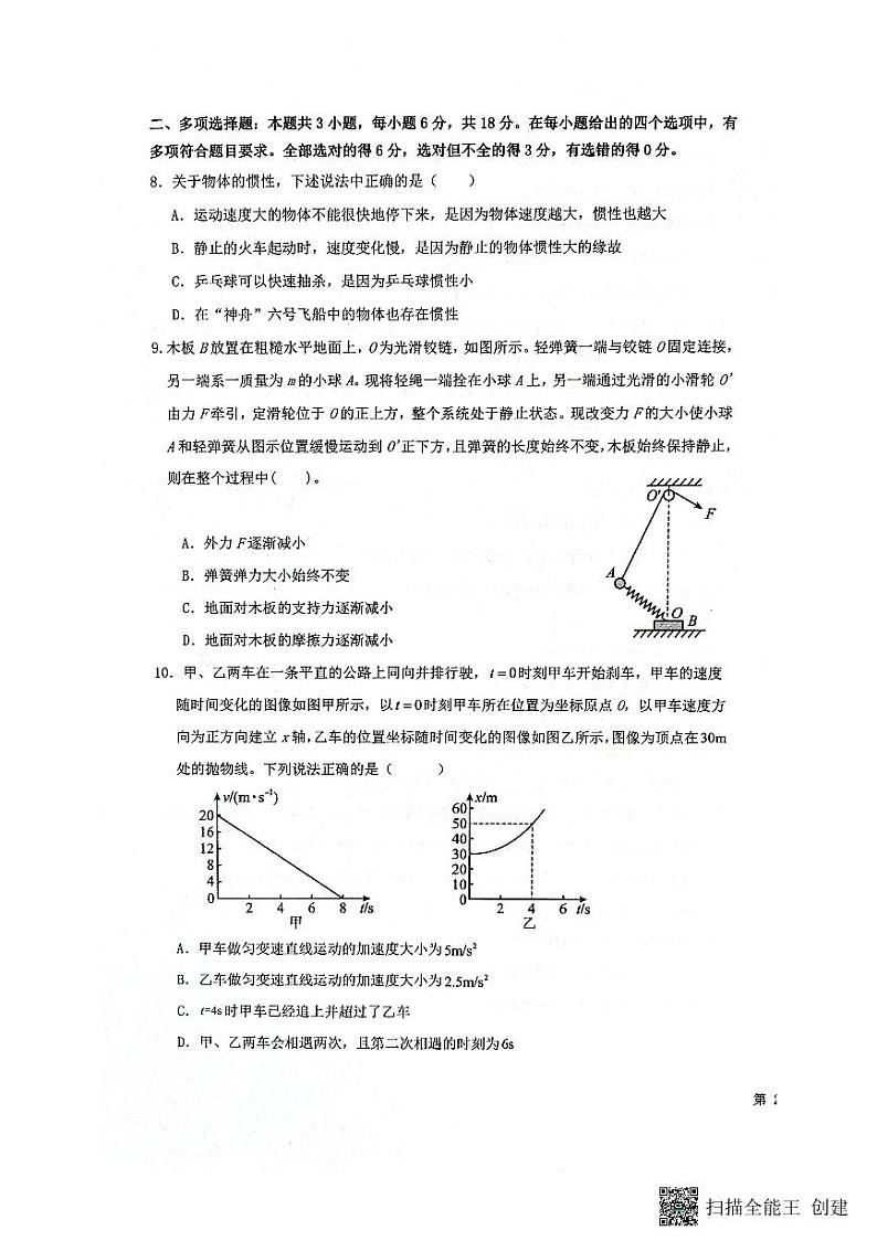 河北省保定市部分学校2023-2024学年高一上学期1月联考物理试题（PDF版附答案）03