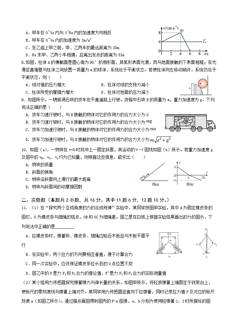 湖南省郴州市“十校联盟”2023-2024学年高一上学期期末模拟考试物理试题（Word版附答案）第2页