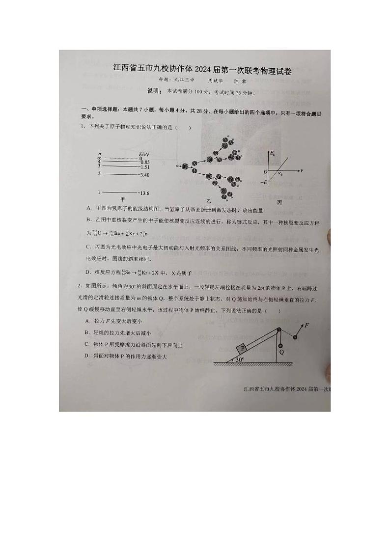 江西省五市九校协作体2023-2024学年高三上学期第一次联考物理试题（PDF版附解析）第1页