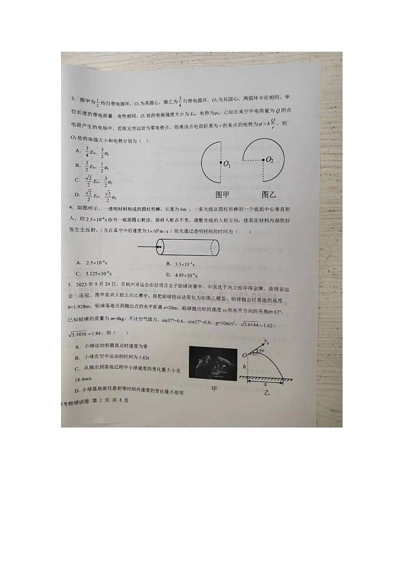 江西省五市九校协作体2023-2024学年高三上学期第一次联考物理试题（PDF版附解析）第2页