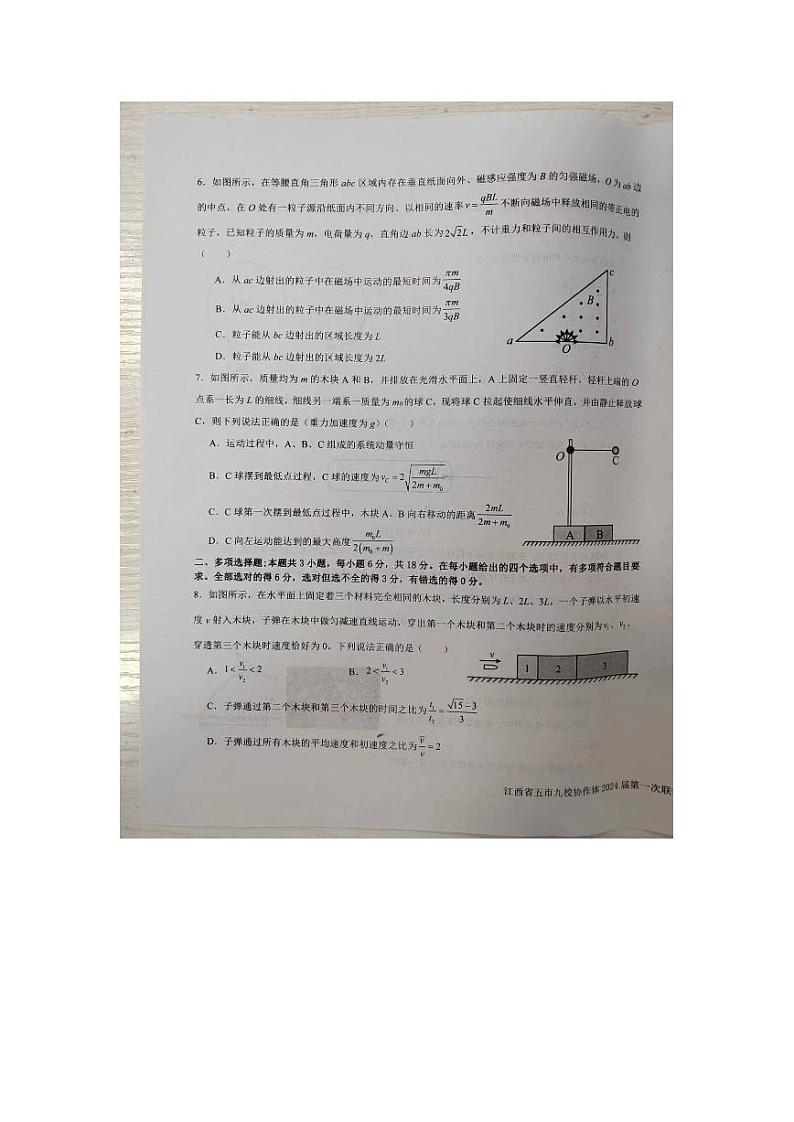 江西省五市九校协作体2023-2024学年高三上学期第一次联考物理试题（PDF版附解析）第3页