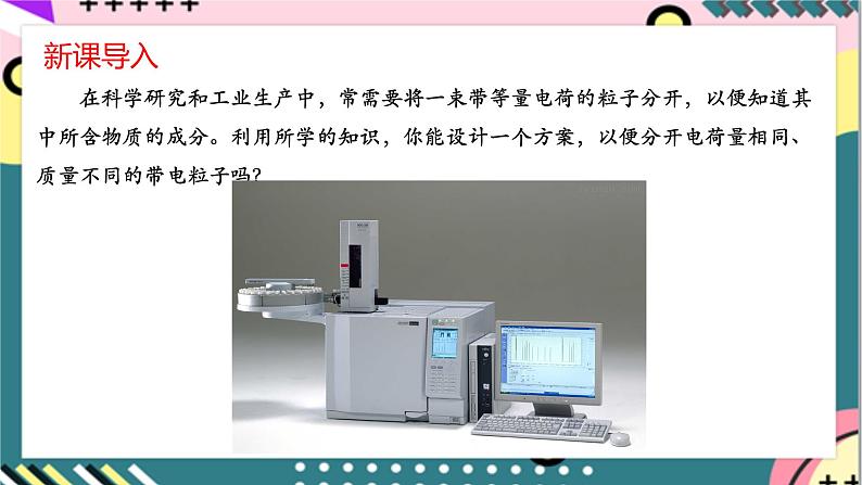 【同步课件】1.4《质谱仪与回旋加速器》课件-人教版高中物理选修二04