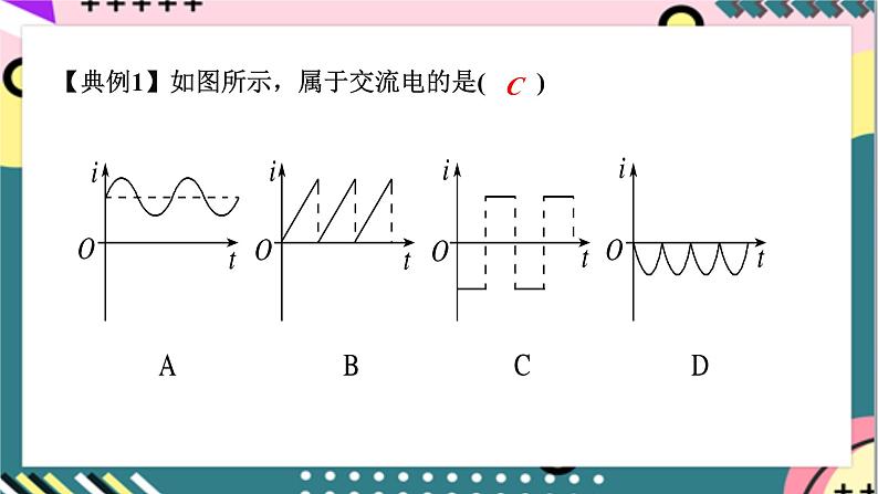 【同步课件】3.1《交变电流》课件-人教版高中物理选修二07