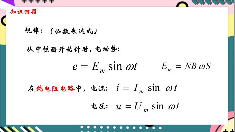 3.2《交变流电的描述》课件-人教版高中物理选修二第5页