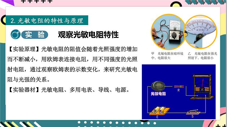 【同步课件】5.2《常见传感器的工作原理及应用》课件-人教版高中物理选修二07