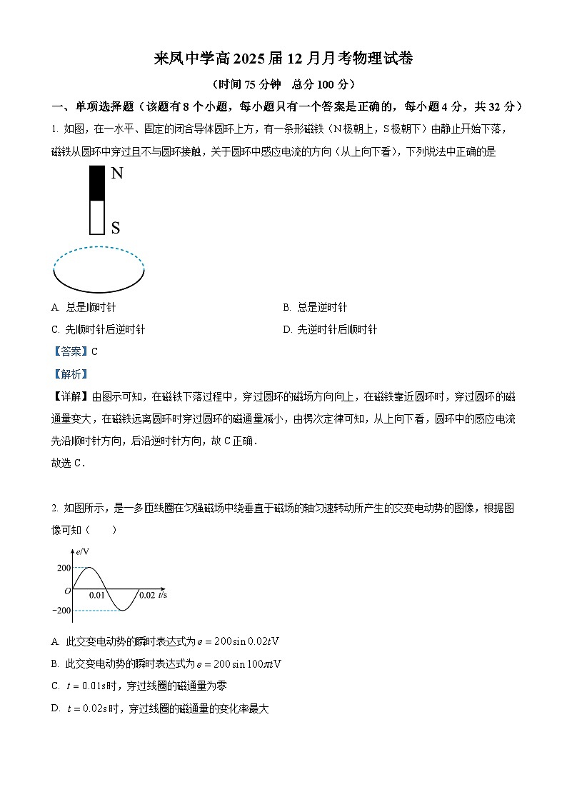 重庆市璧山来凤中学2023-2024学年高二上学期12月月考物理试题（Word版附解析）第1页