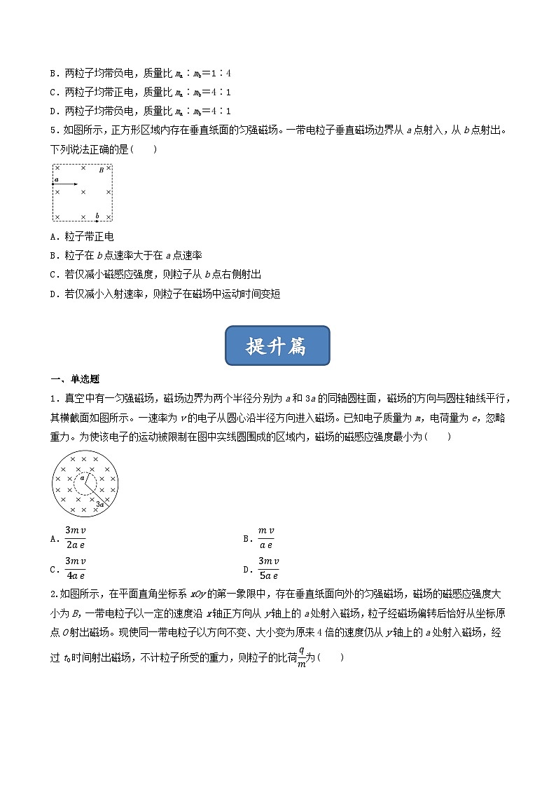 1.3《带电粒子在匀强磁场中的运动》分层练习（含解析）-人教版物理选修二02