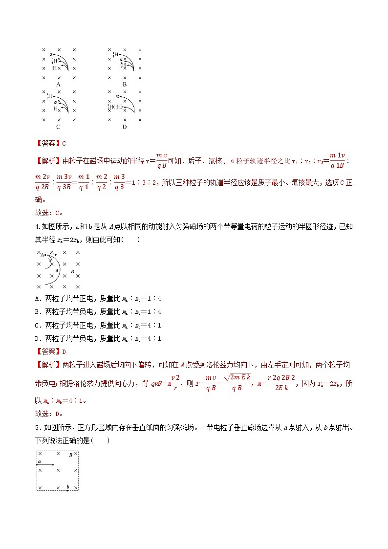 1.3《带电粒子在匀强磁场中的运动》分层练习（含解析）-人教版物理选修二02
