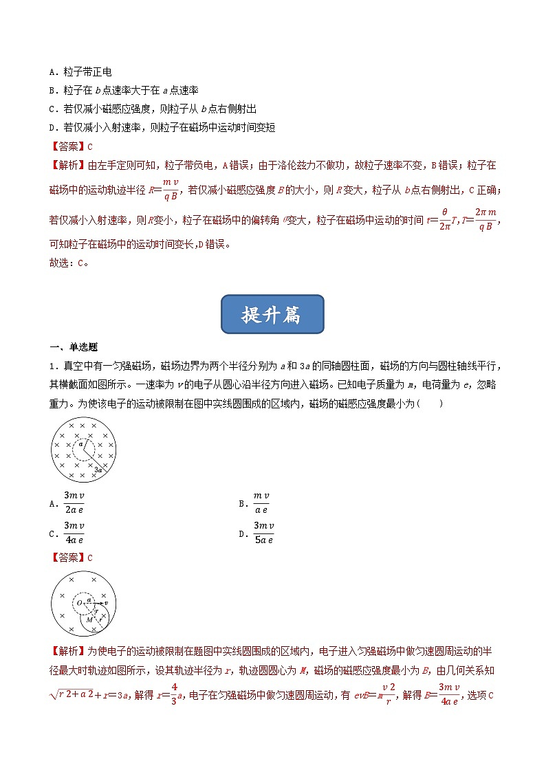 1.3《带电粒子在匀强磁场中的运动》分层练习（含解析）-人教版物理选修二03