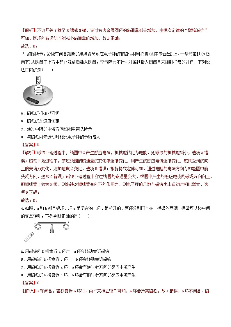 2.1《楞次定律》分层练习（含解析）-人教版物理选修二02