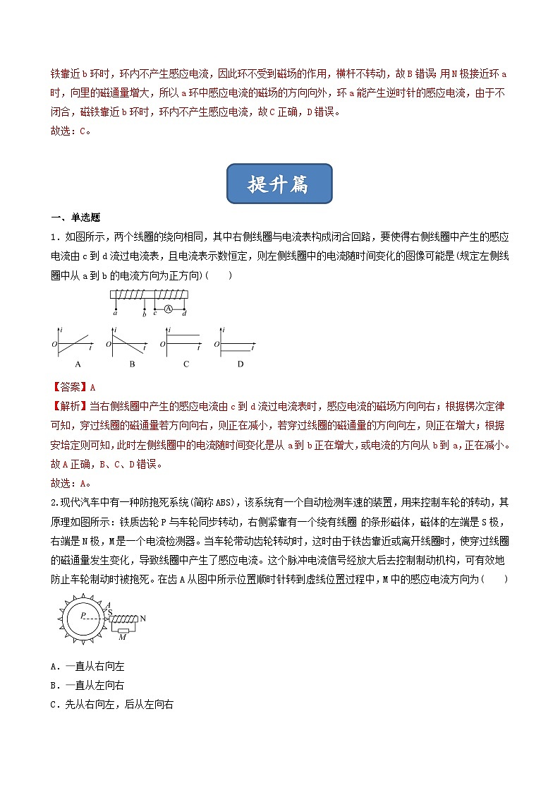 2.1《楞次定律》分层练习（含解析）-人教版物理选修二03
