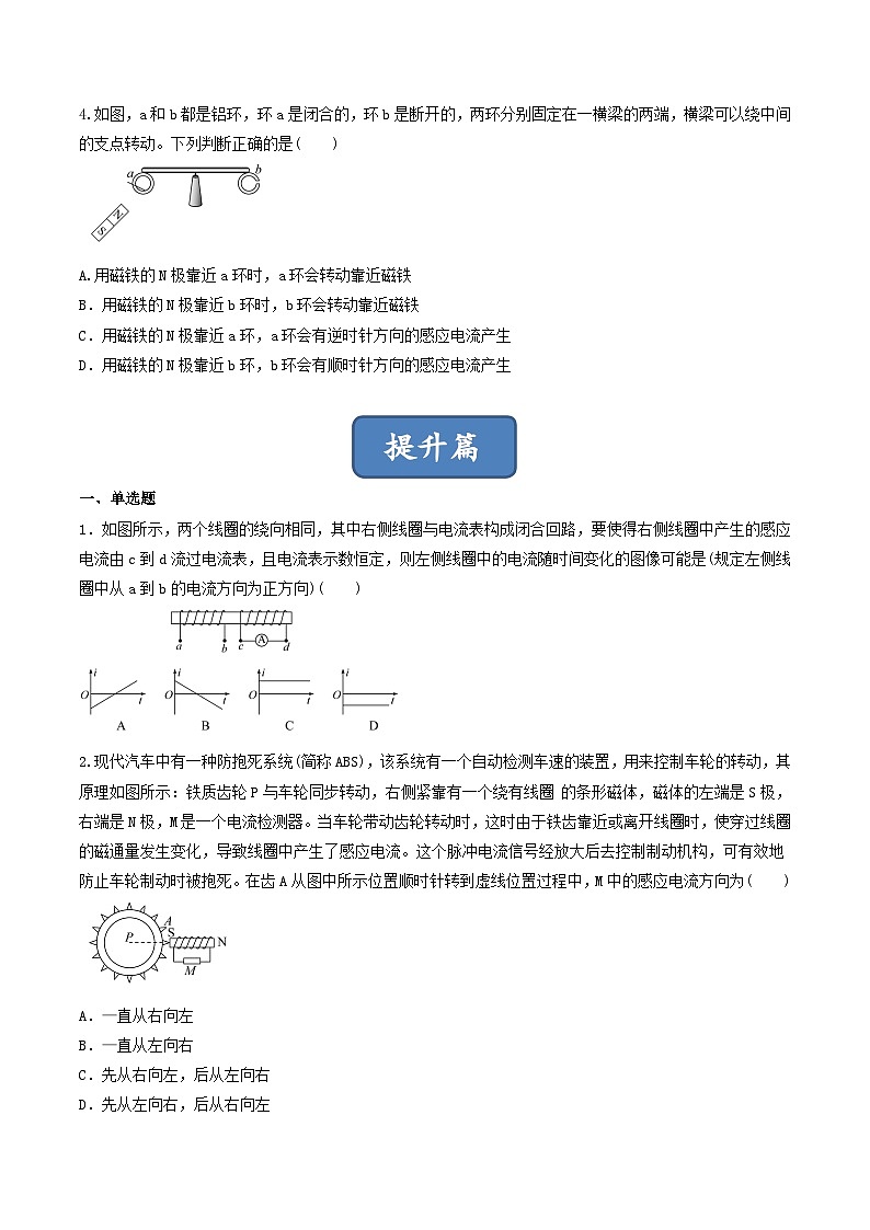 2.1《楞次定律》分层练习（含解析）-人教版物理选修二02